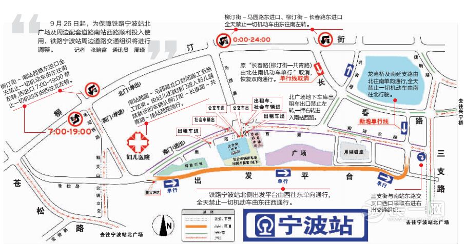 9月26日起铁路宁波站北广场周边道路交通组织调整